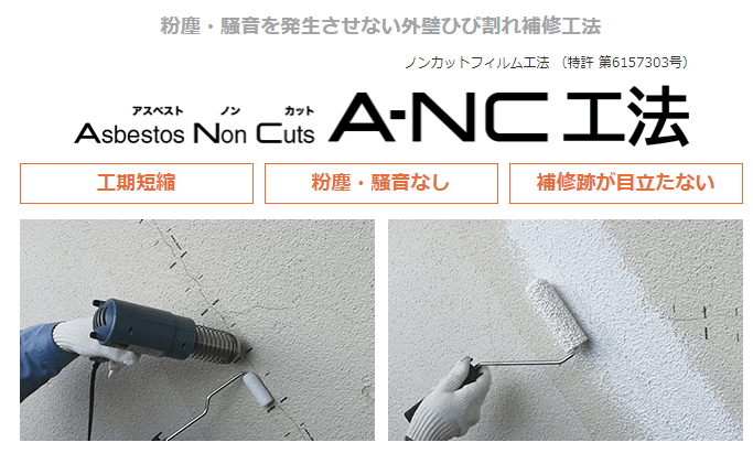 「粉塵・騒音を発生させないひび割れ補修。Ａ－ＮＣ工法　田島ルーフィング(株)のサムネイル」