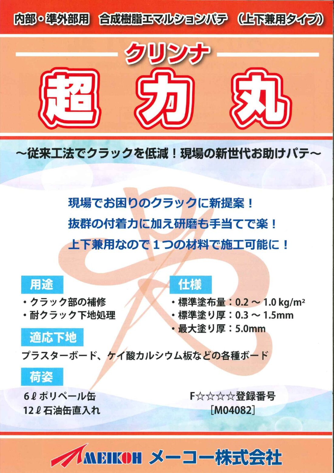 「クリンナ超力丸～パテ　メーコー(株)のサムネイル」