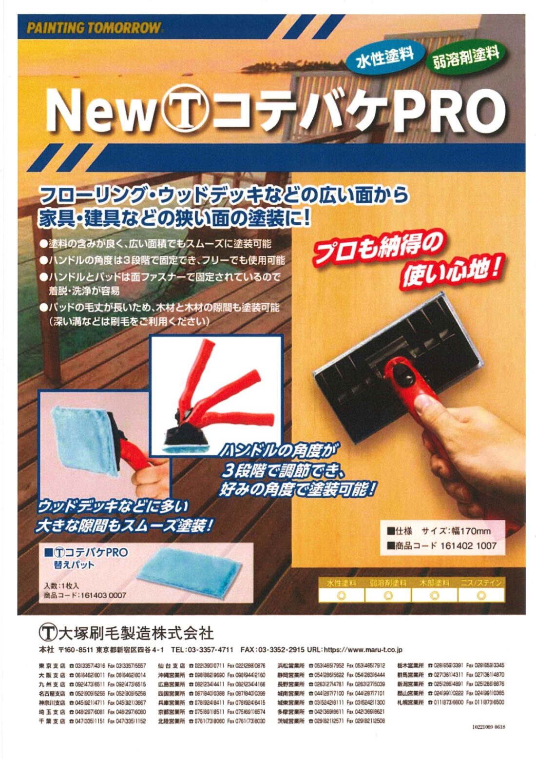 「コテバケＰＲＯ  大塚刷毛製造(株)のサムネイル」