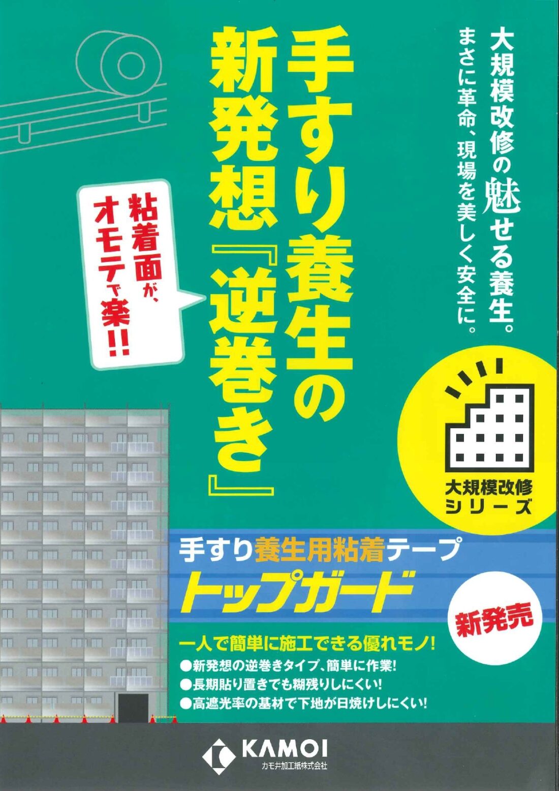 「トップガード　カモ井加工紙のサムネイル」