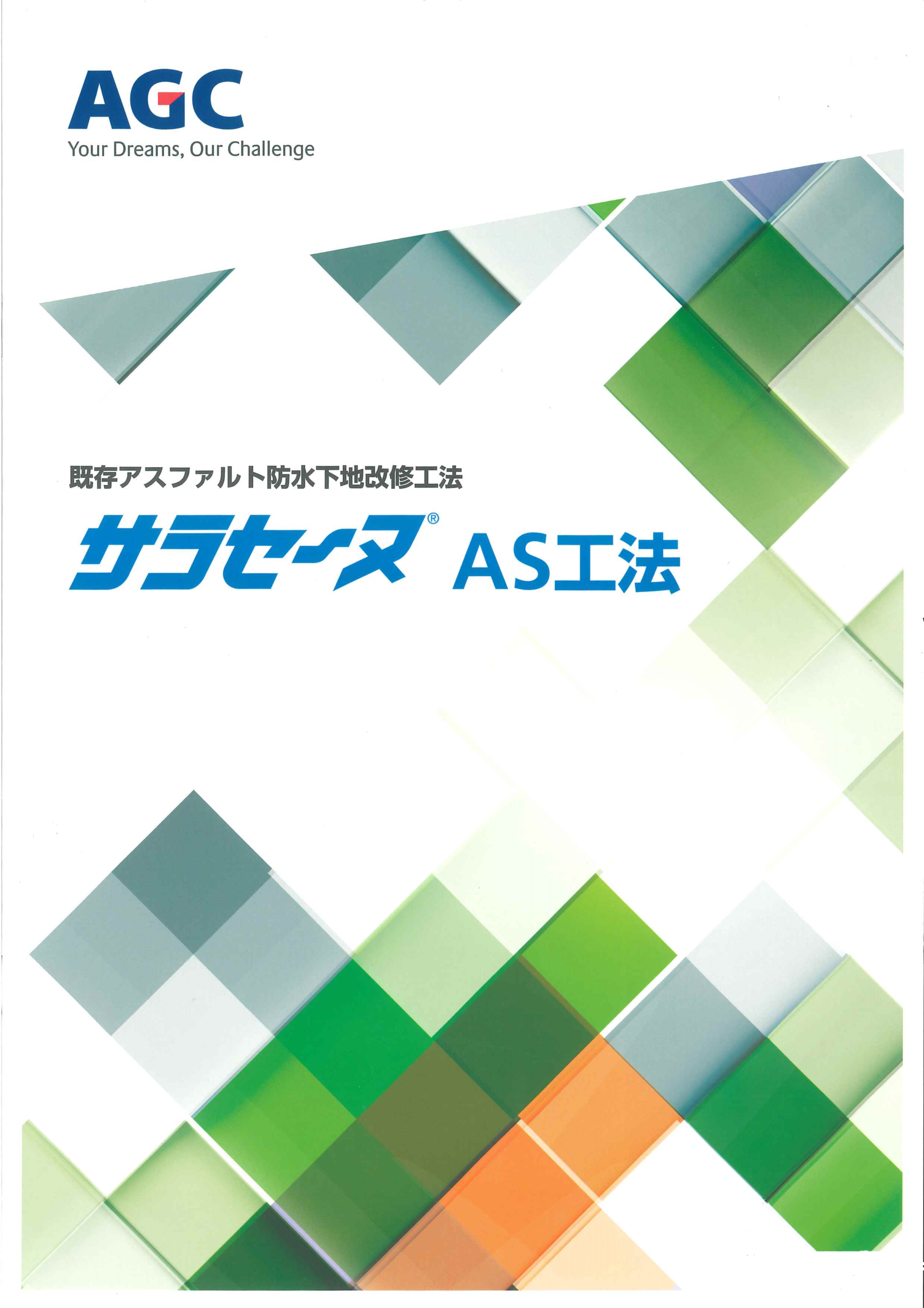 「サラセーヌAS工法のサムネイル」