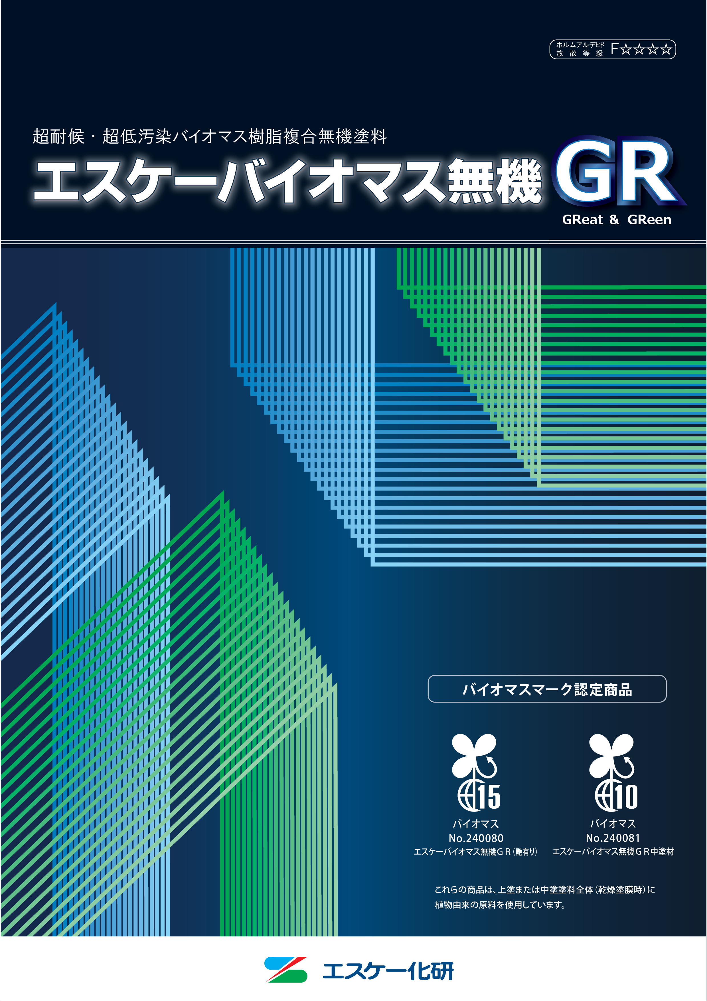 「エスケーバイオマス無機ＧＲのサムネイル」