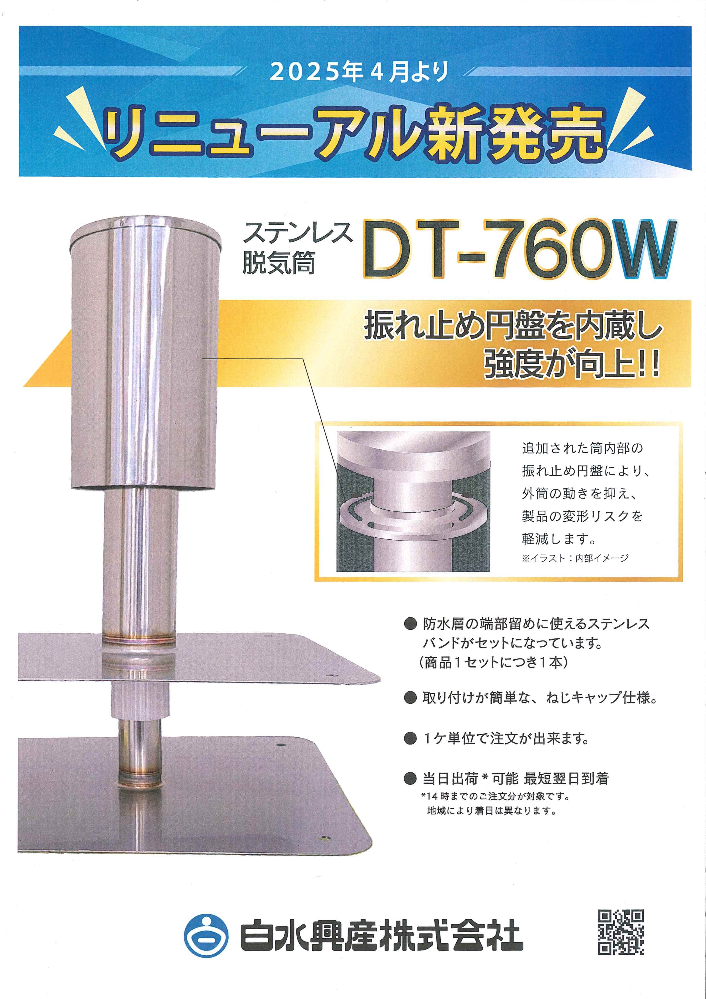 「ステンレス脱気筒ＤＴ－７６０Ｗリニューアルのサムネイル」