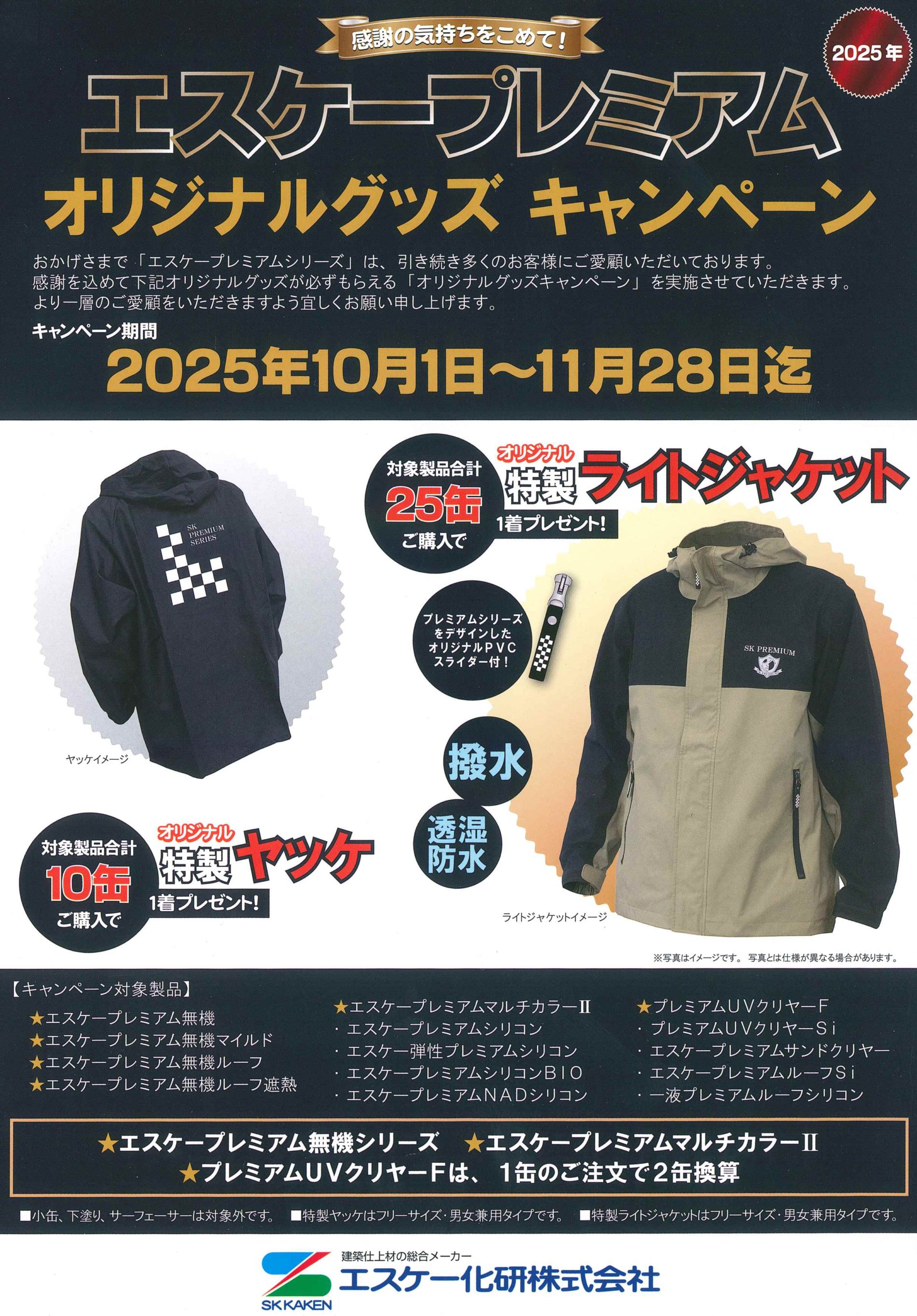 「エスケープレミアムオリジナルグッズキャンペーンのサムネイル」
