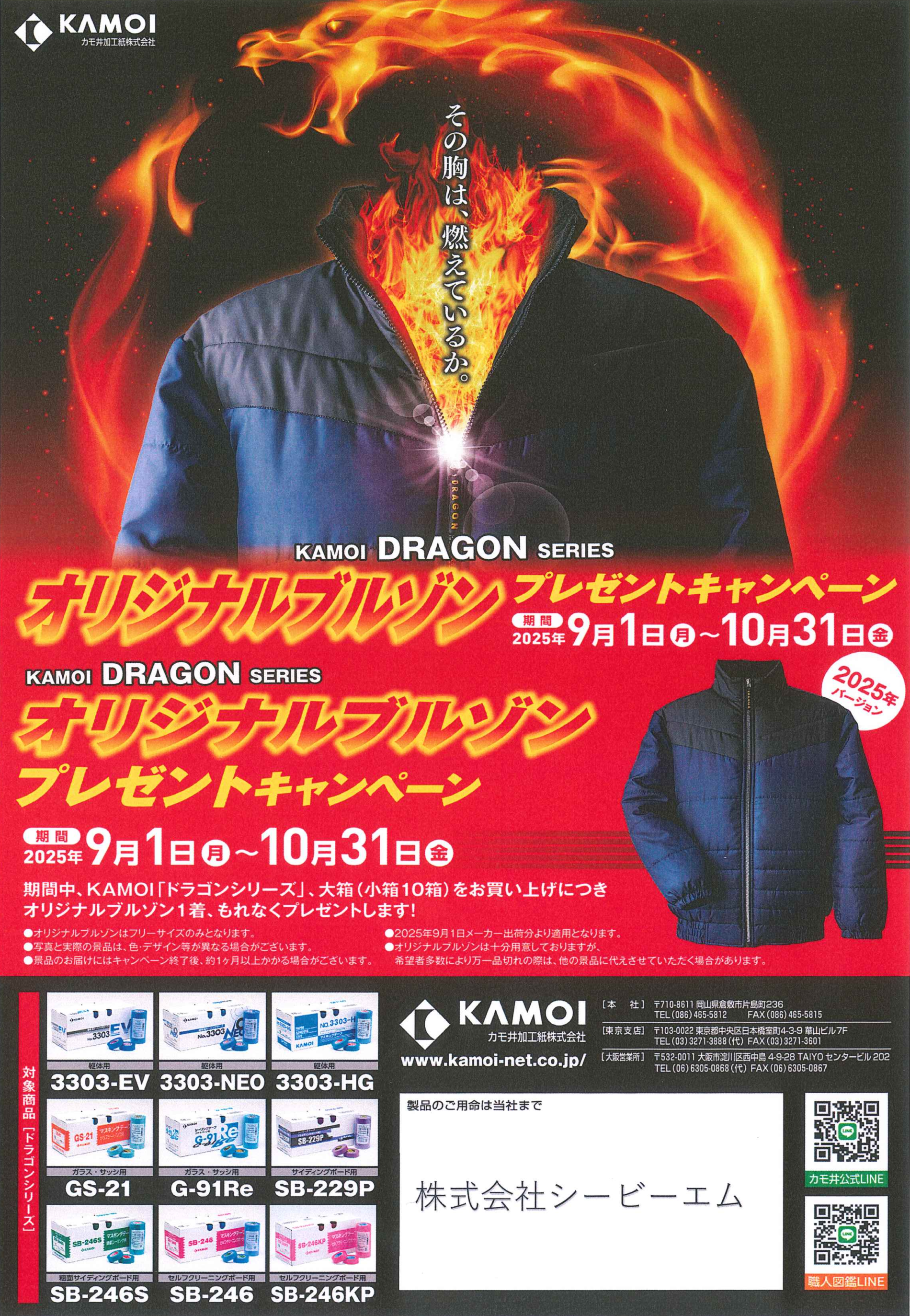 「オリジナルブルゾンプレゼントキャンペーンのサムネイル」
