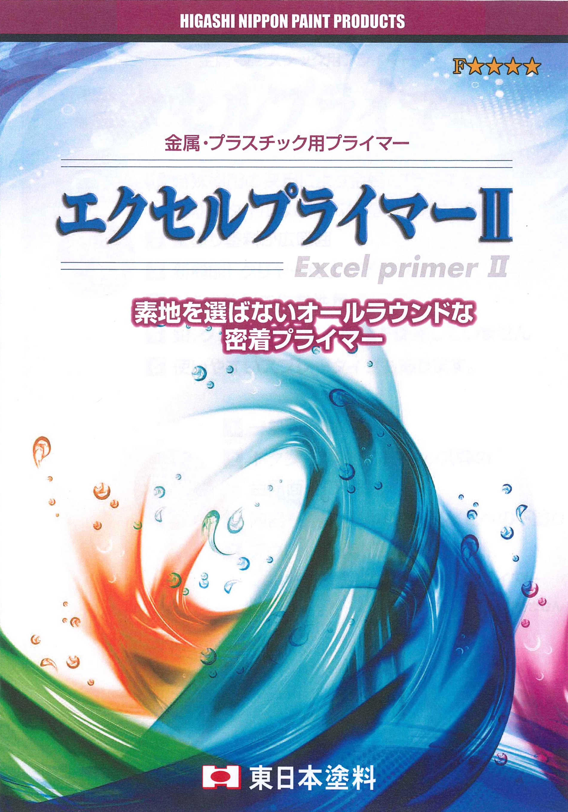 「エクセルプライマーⅡのサムネイル」