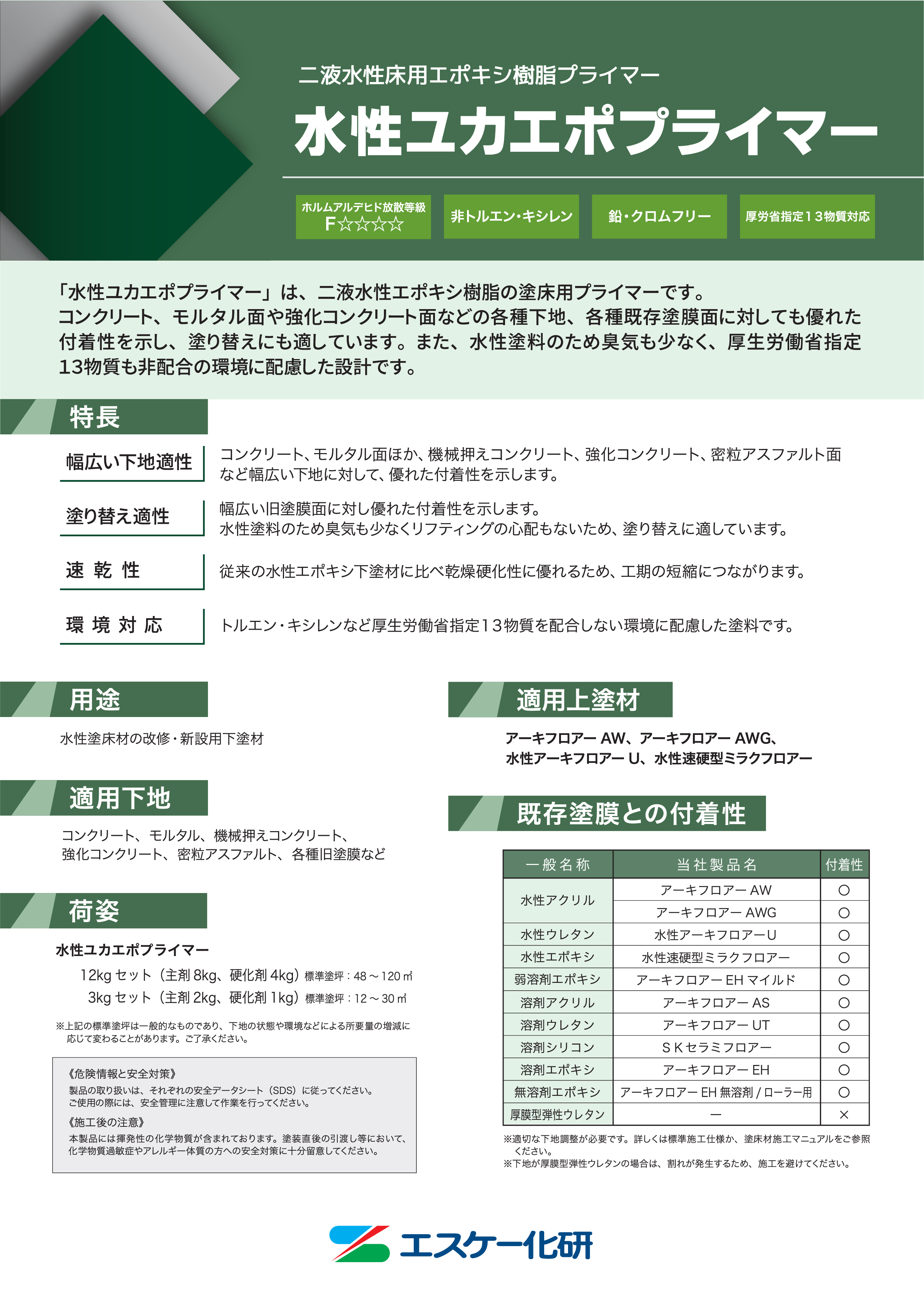 「水性ユカエポプライマー　エスケー化研株式会社のサムネイル」