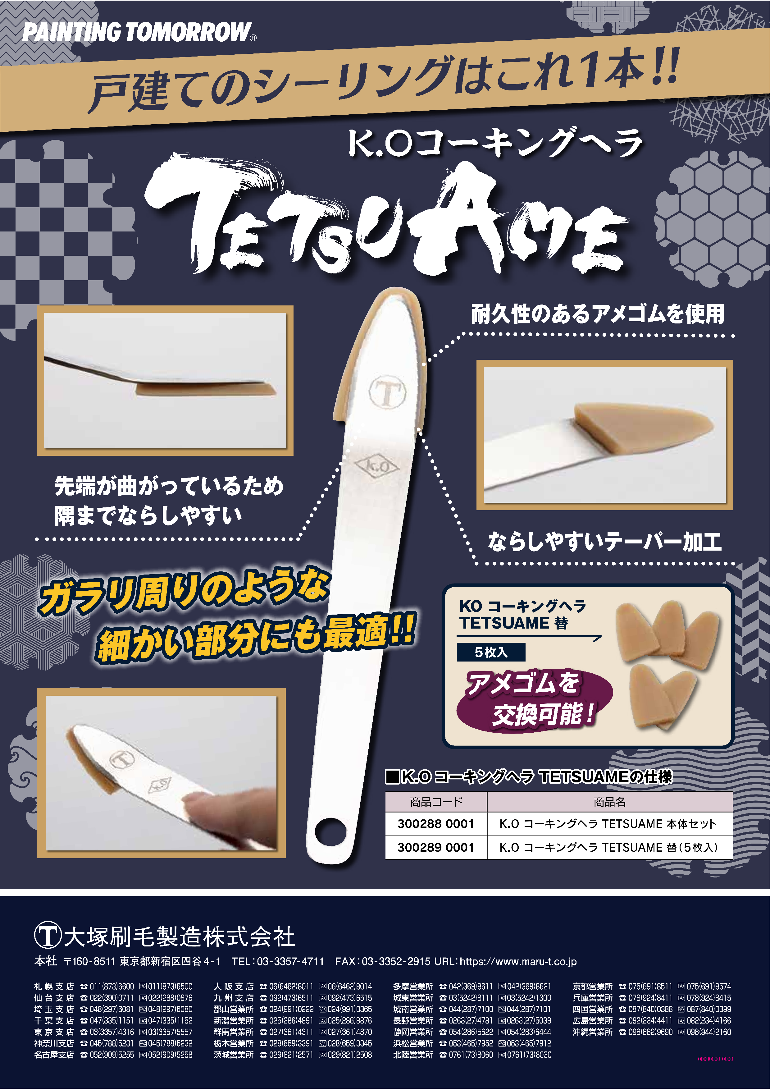 「K.OコーキングヘラTETSUAMEのサムネイル」