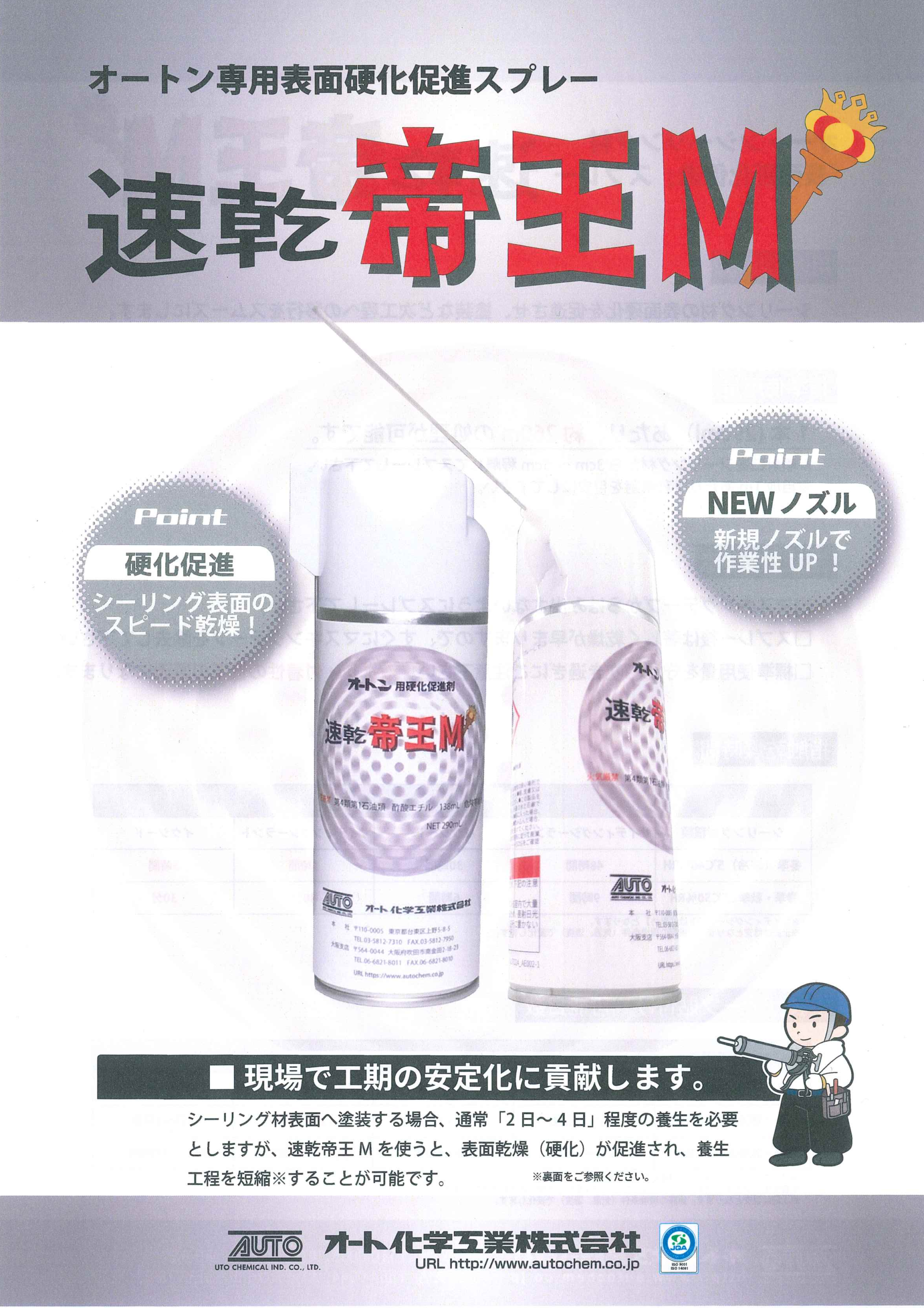 「速乾帝王M～オートン専用表面硬化促進スプレーのサムネイル」