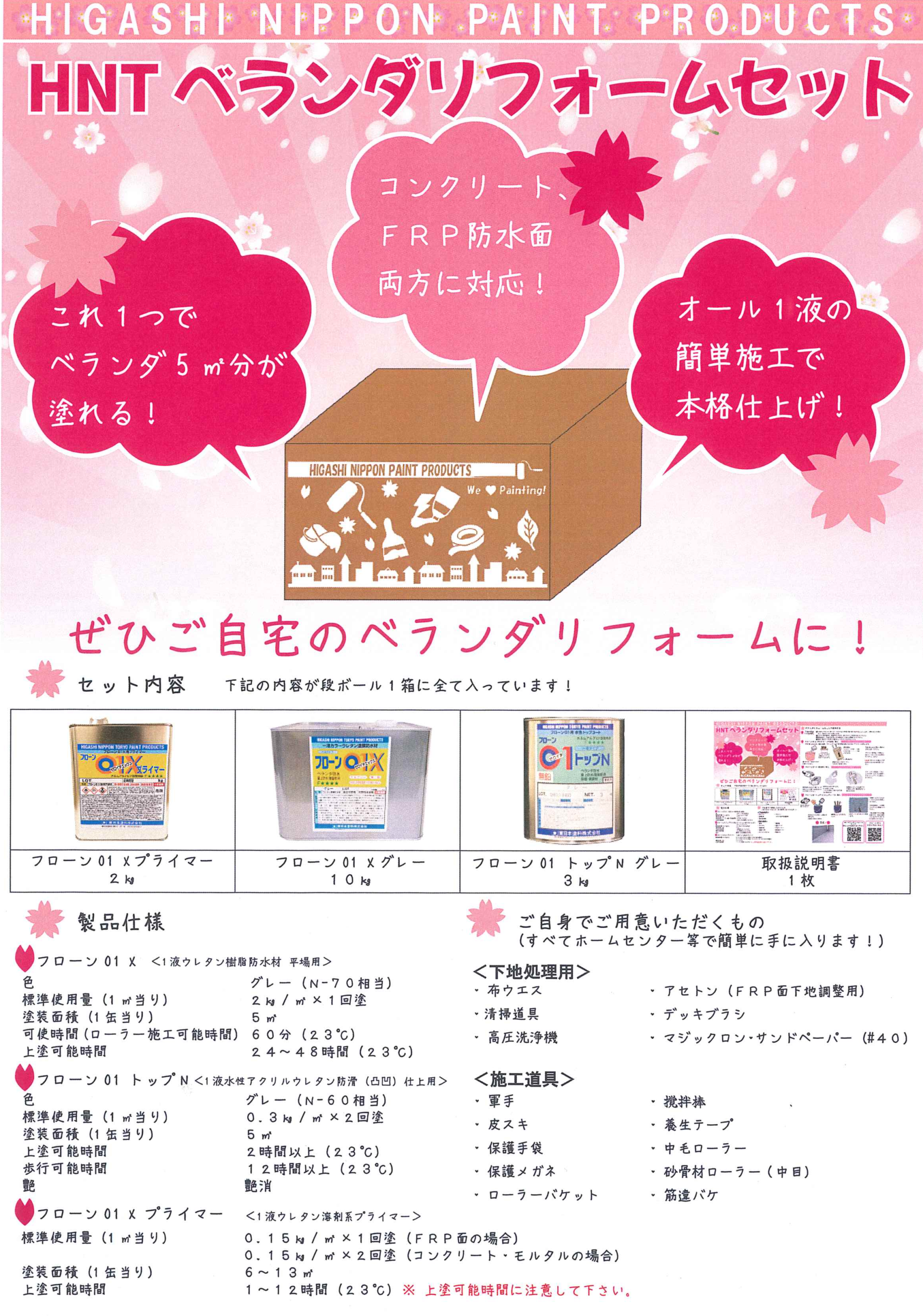 「ベランダリフォームセットのサムネイル」