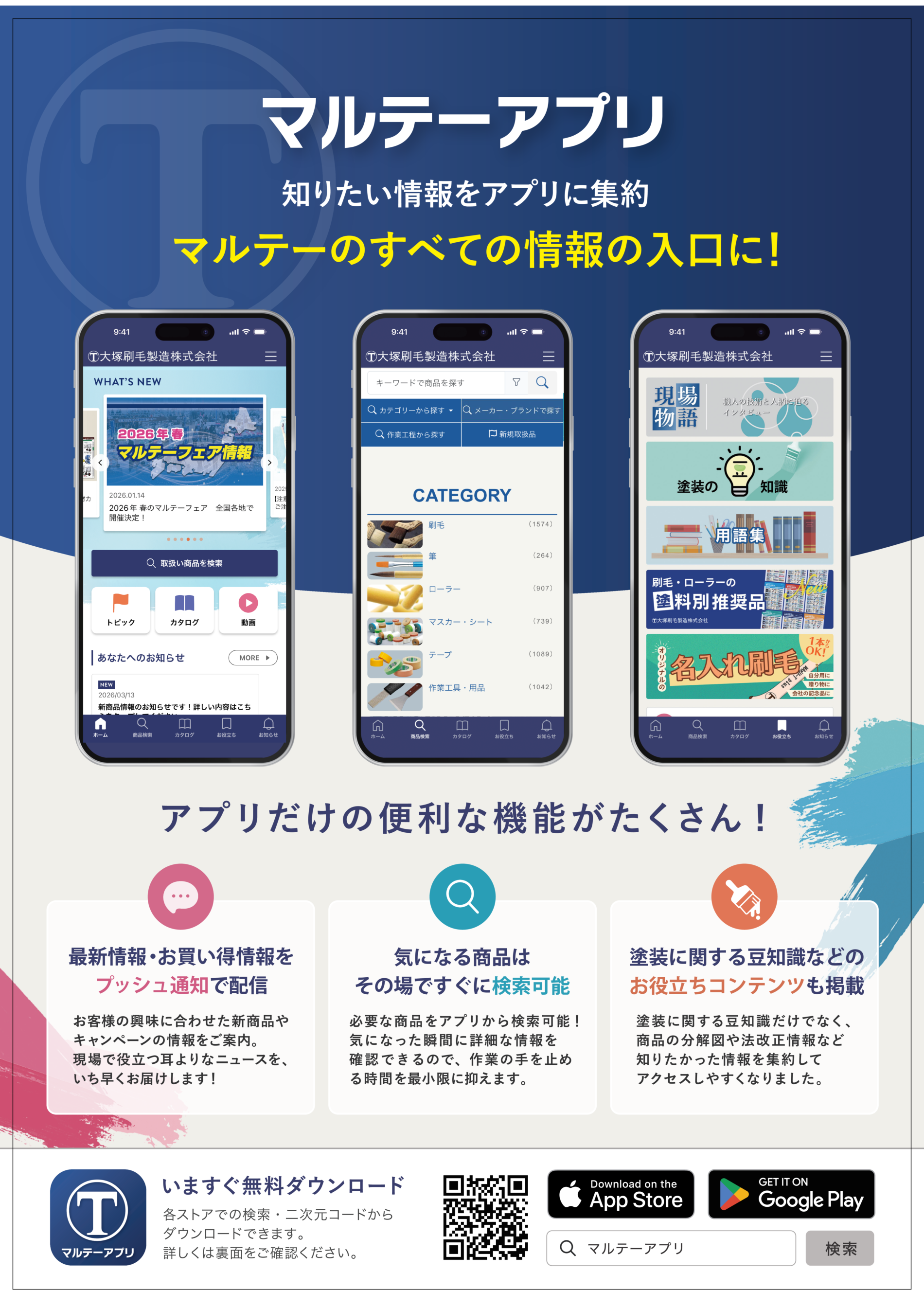 「大塚刷毛さんの「マルテーアプリ」が登場！！のサムネイル」