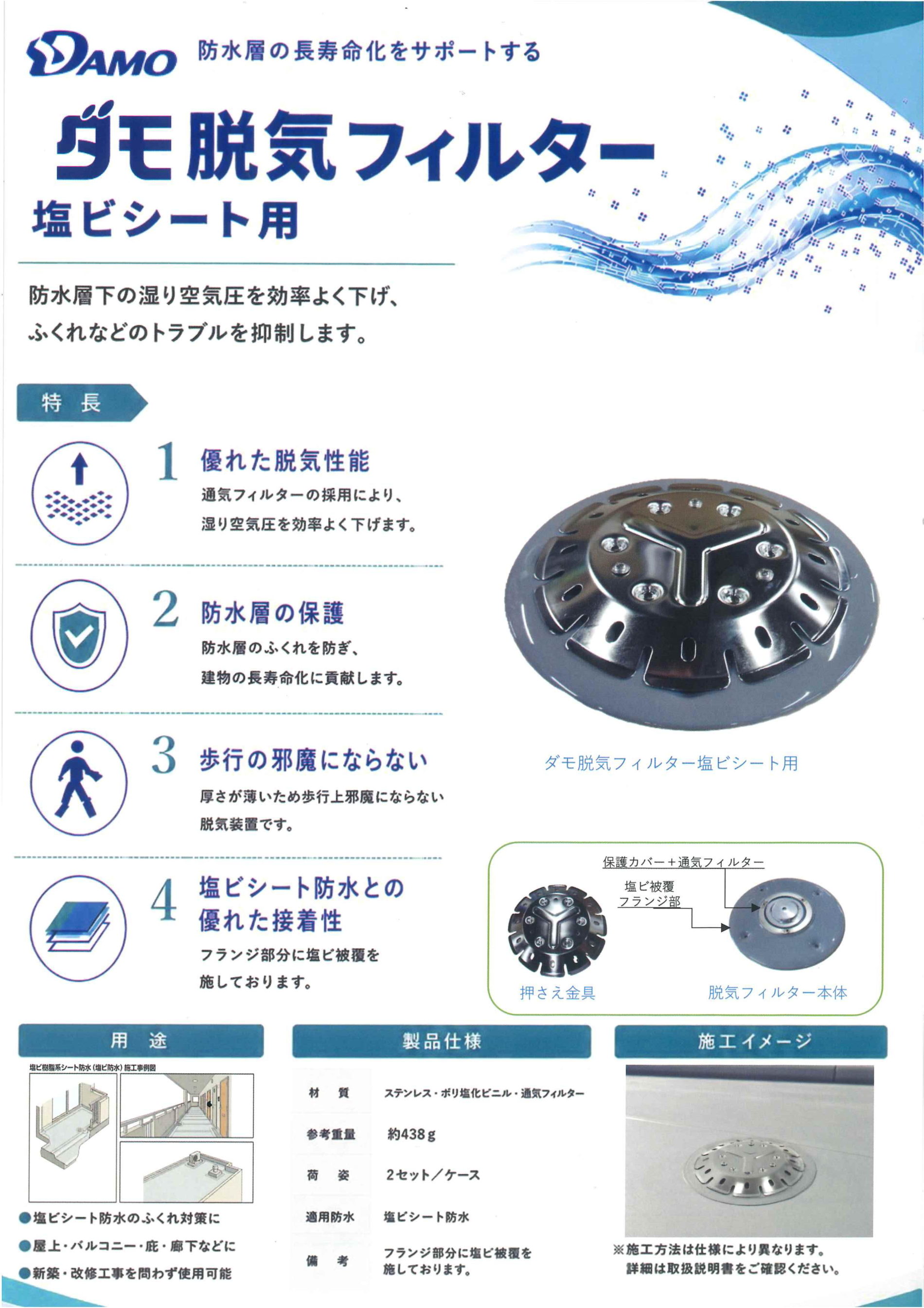 「７月１日から発売！！ダモ脱気フィルター 塩ビシート用のサムネイル」