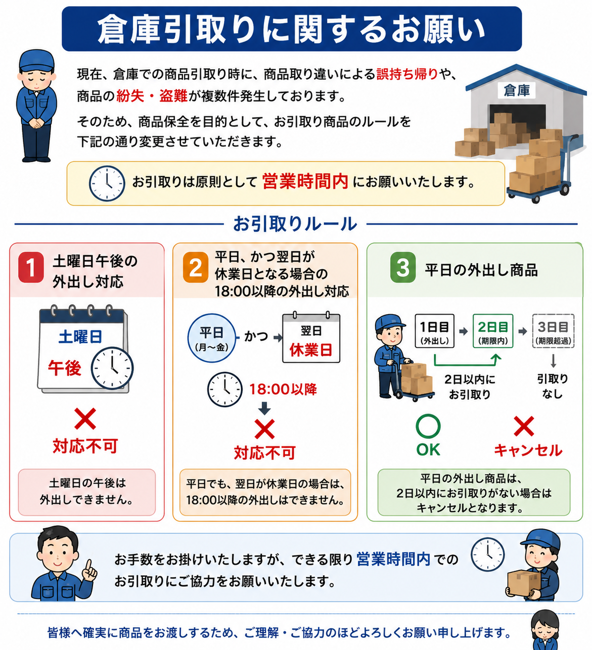 「倉庫引取りルール変更のお知らせのサムネイル」