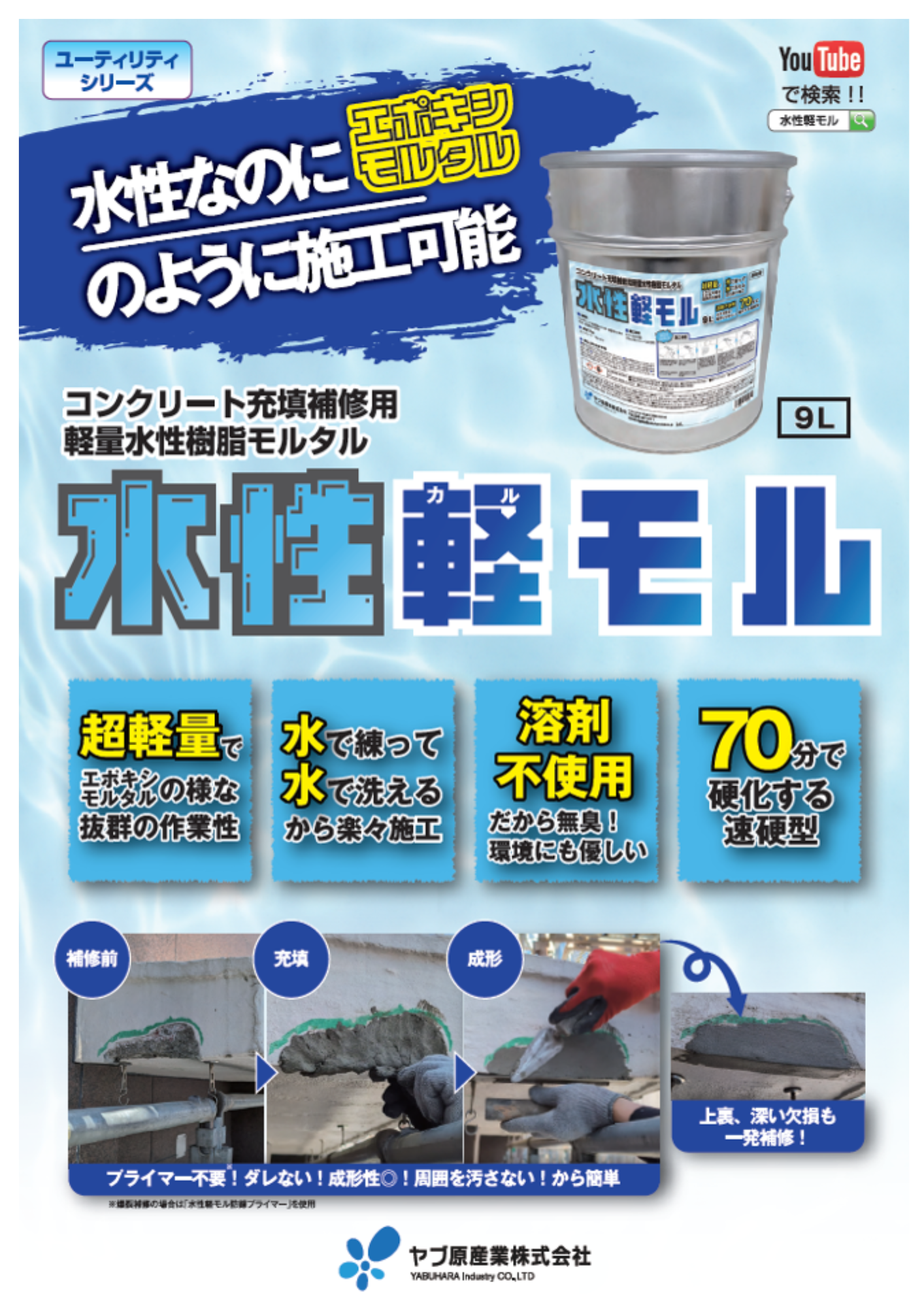「ヤブ原産業さんから「水性軽モル」出ました！！のサムネイル」