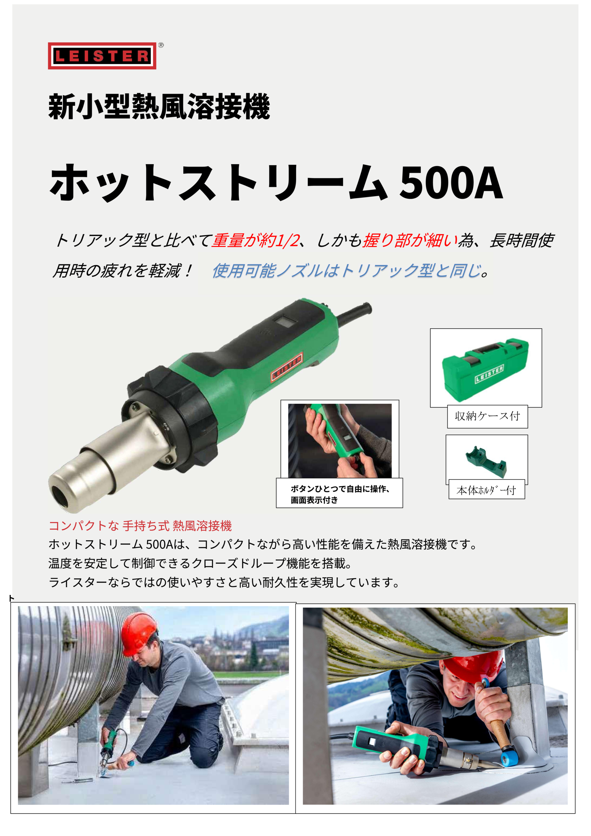 「株式会社ライスターテクノロジーズ「ホットストリーム500A」のサムネイル」